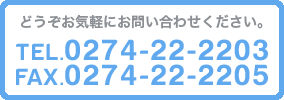 お気軽にお問い合わせください